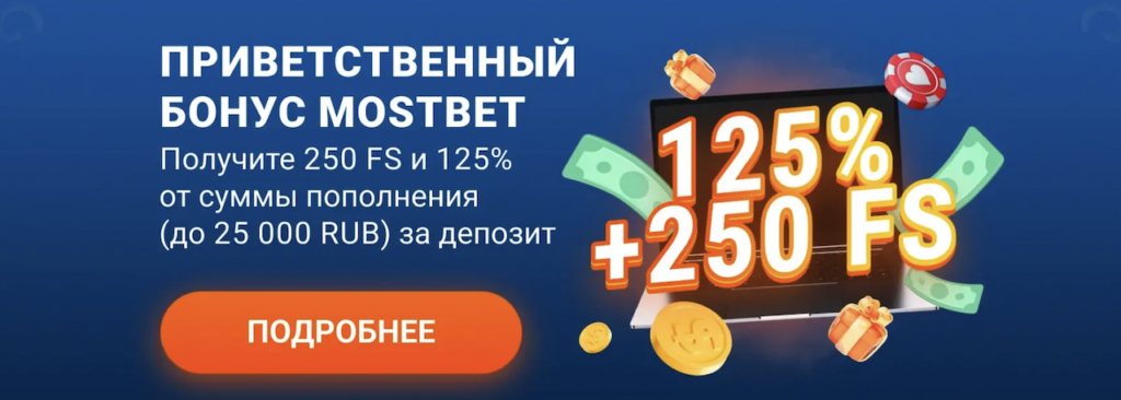 Mostbet казино официальный сайт